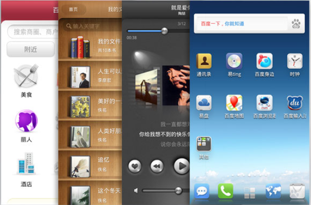 Baidu Yi mobile OS