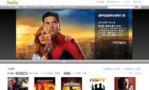 hulu_japan_masthead