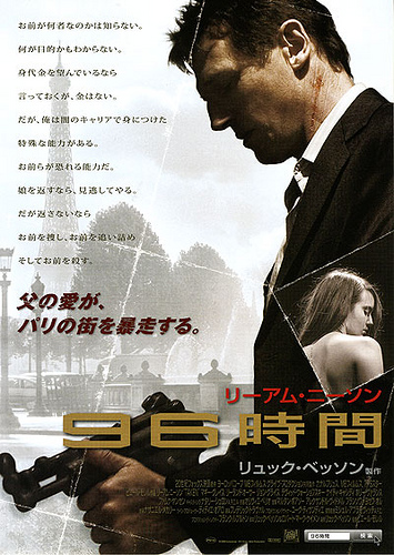 Taken Japanese movie poster