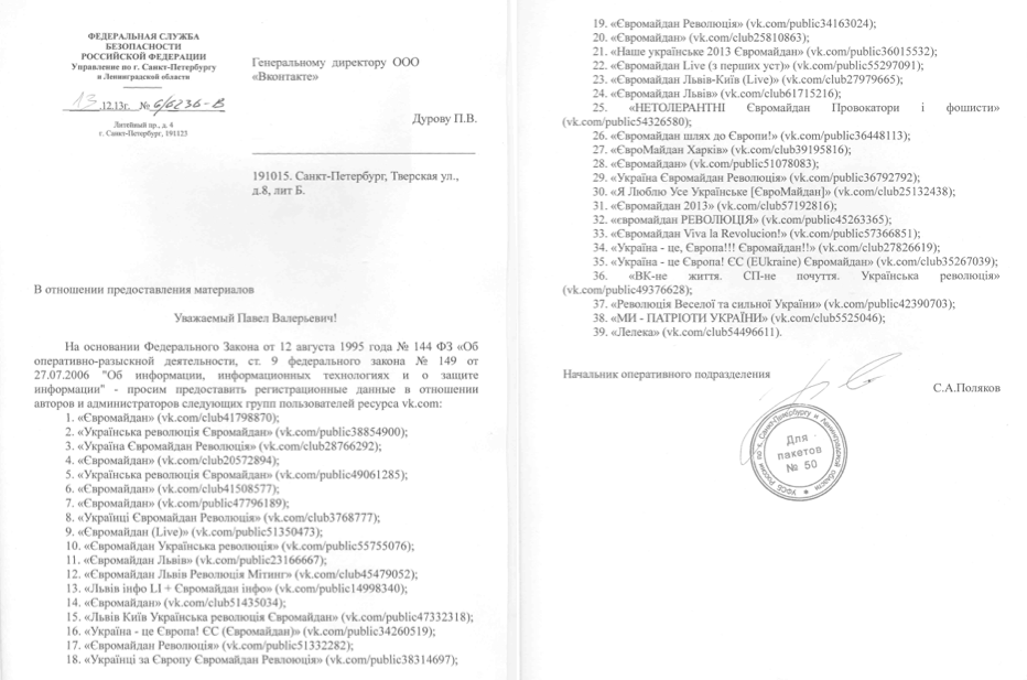 Durov has displayed an official two-page letter that the FSB allegedly sent him in December. The letter contained a list of 39 VK.com users among Ukrainian organizations and individuals that the Russian security service believed deserved scrutiny.