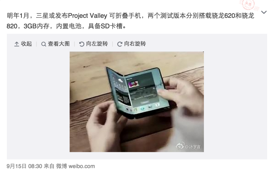 samsung-foldable-project-valley-weibo