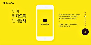 Kakao Pay passes 5M users in its first 12 months