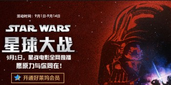 Tencent strikes deal to stream Star Wars movies in China