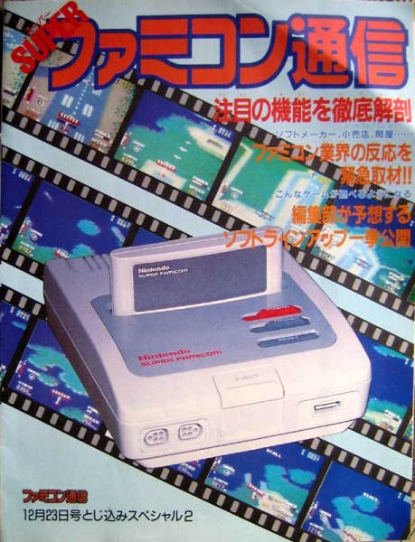 An early prototype of the Super Famicom, as pictured on an old issue of Famitsu.