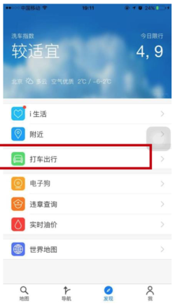 Hailing a Didi ride from within the Tencent Maps mobile app