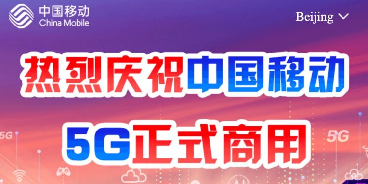 A banner on China Mobile's website heralds the start of the 5G era in Chia, including cloud, gaming, AI, and communication applications.